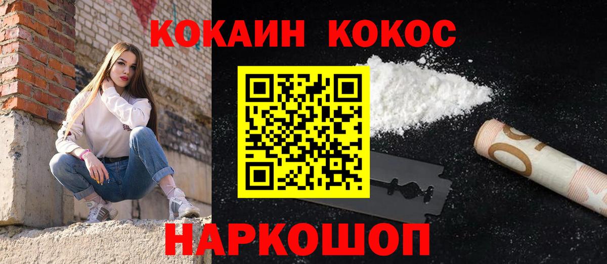 Белгород  COCAIN Эквадор  Cocaine  Вход с VPN  COCAIN Fish Scale 