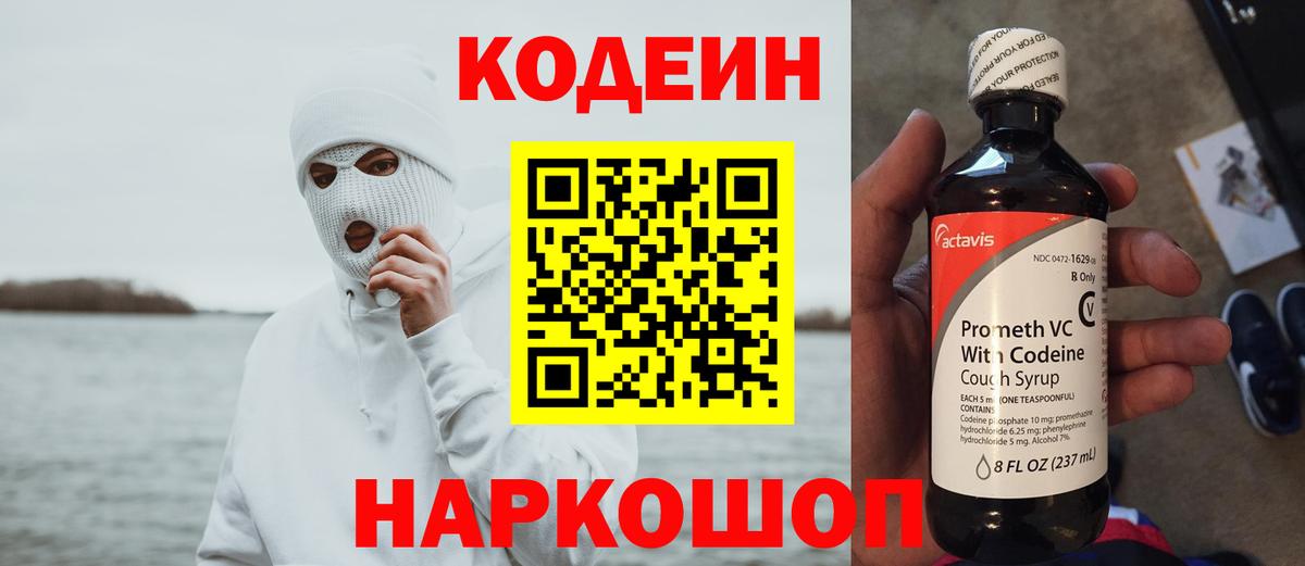 Кодеин Purple Drank  Кодеиновый сироп Lean Purple Drank  Белгород  Вход с VPN 