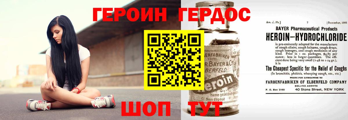Героин белый Белгород