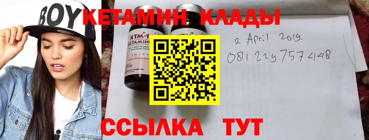 КЕТАМИН ketamine  Вход с VPN  Белгород 
