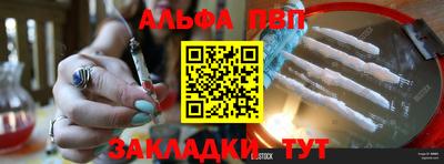 Альфа ПВП Сланцы