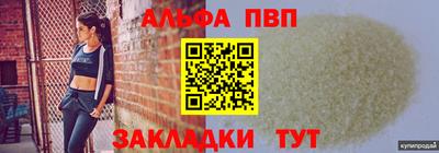 Альфа ПВП Сланцы