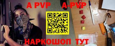 Альфа ПВП Сланцы