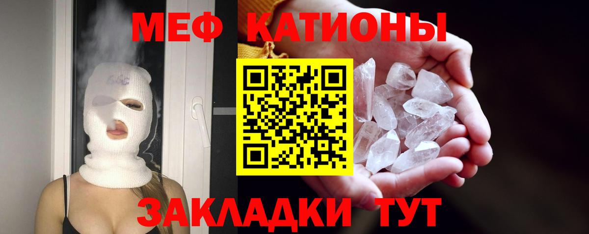 Меф мяу мяу кристаллы Белгород