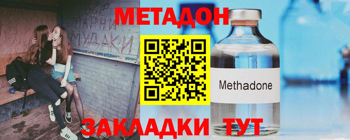 Белгород  Метадон methadone  Вход с VPN 